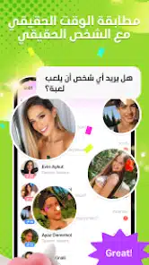 تحميل تطبيق يا أهلا Yaahlan لعب وتعارف ودردشة للاندرويد 2026 أخر إصدار مجانا تحميل تطبيق يا أهلا Yaahlan لعب وتعارف ودردشة للاندرويد 2026 أخر إصدار مجانا