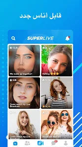 تحميل تطبيق SuperLive سوبر لايف دردشة وبث مباشر للاندرويد 2026 أخر إصدار مجانا تحميل تطبيق SuperLive سوبر لايف دردشة وبث مباشر للاندرويد 2026 أخر إصدار مجانا