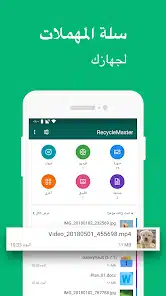 تحميل تطبيق RecycleMaster مهكر 2026 لاستعادة الملفات المحذوفة للاندرويد أخر إصدار مجانا تحميل تطبيق RecycleMaster مهكر 2026 لاستعادة الملفات المحذوفة للاندرويد أخر إصدار مجانا