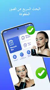 تحميل تطبيق Recycle Bin مهكر Apk لاستعادة الملفات والصور المحذوفة للاندرويد 2026 أخر إصدار مجانا تحميل تطبيق Recycle Bin مهكر Apk لاستعادة الملفات والصور المحذوفة للاندرويد 2026 أخر إصدار مجانا