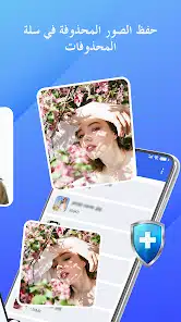 تحميل تطبيق Recycle Bin مهكر Apk لاستعادة الملفات والصور المحذوفة للاندرويد 2026 أخر إصدار مجانا تحميل تطبيق Recycle Bin مهكر Apk لاستعادة الملفات والصور المحذوفة للاندرويد 2026 أخر إصدار مجانا