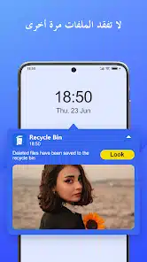 تحميل تطبيق Recycle Bin مهكر Apk لاستعادة الملفات والصور المحذوفة للاندرويد 2026 أخر إصدار مجانا تحميل تطبيق Recycle Bin مهكر Apk لاستعادة الملفات والصور المحذوفة للاندرويد 2026 أخر إصدار مجانا