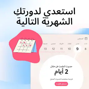 تحميل تطبيق Flo Period مهكر Apk حاسبة الدورة الشهرية للاندرويد 2026 أخر إصدار مجانا تحميل تطبيق Flo Period مهكر Apk حاسبة الدورة الشهرية للاندرويد 2026 أخر إصدار مجانا