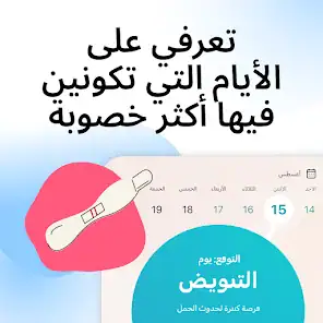 تحميل تطبيق Flo Period مهكر Apk حاسبة الدورة الشهرية للاندرويد 2026 أخر إصدار مجانا تحميل تطبيق Flo Period مهكر Apk حاسبة الدورة الشهرية للاندرويد 2026 أخر إصدار مجانا