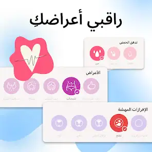 تحميل تطبيق Flo Period مهكر Apk حاسبة الدورة الشهرية للاندرويد 2026 أخر إصدار مجانا تحميل تطبيق Flo Period مهكر Apk حاسبة الدورة الشهرية للاندرويد 2026 أخر إصدار مجانا