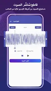 تحميل تطبيق Video to Mp3 Converter مهكر Apk للاندرويد 2026 أخر إصدار مجانا تحميل تطبيق Video to Mp3 Converter مهكر Apk للاندرويد 2026 أخر إصدار مجانا