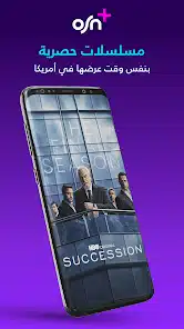 تحميل تطبيق أو اس إن Osn+ Apk لمشاهدة الافلام و المسلسلات للاندرويد 2026 أخر إصدار مجانا تحميل تطبيق أو اس إن Osn+ Apk لمشاهدة الافلام و المسلسلات للاندرويد 2026 أخر إصدار مجانا