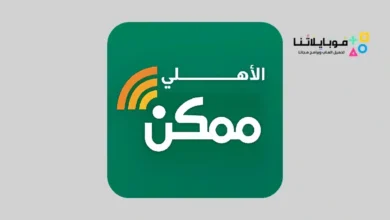 تحميل تطبيق الأهلي ممكن Momkn Apk لخدمات الدفع والشحن للاندرويد 2026 أخر إصدار مجانا تحميل تطبيق الأهلي ممكن Momkn