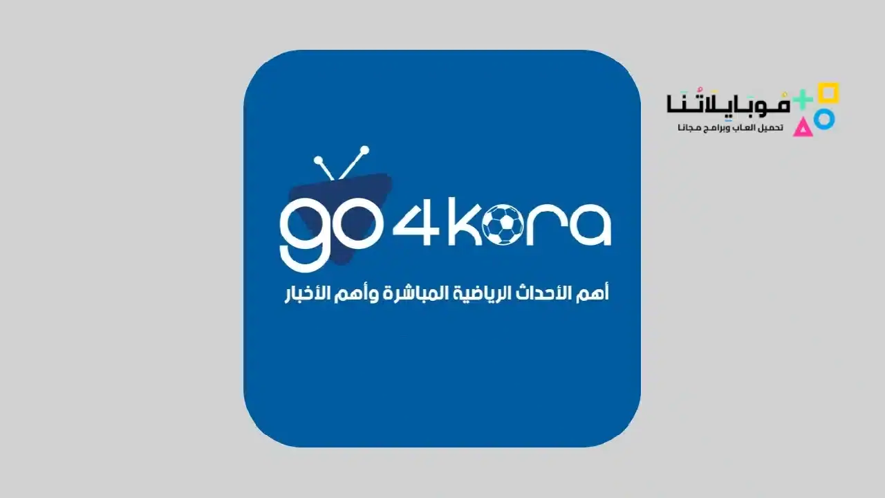 تطبيق جو فور كورة Go4kora