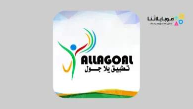 تحميل تطبيق يلا جول Yalla Goal Apk بث مباشر للمباريات للاندرويد 2026 أخر إصدار مجانا تنزيل تطبيق يلا جول Yalla Goal