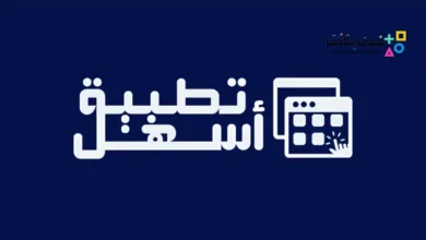 موقع اسهل تطبيق الاصلي موقع عربي لتحميل ومراجعة التطبيقات والالعاب المهكرة 2026 مجانا موقع اسهل تطبيق الاصلي