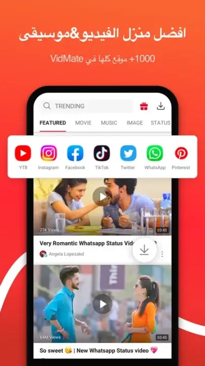 تحميل برنامج فيد ميت الأصلي VidMate مهكر Apk للاندرويد 2026 أخر إصدار مجانا تحميل برنامج فيد ميت الأصلي VidMate مهكر Apk للاندرويد 2026 أخر إصدار مجانا