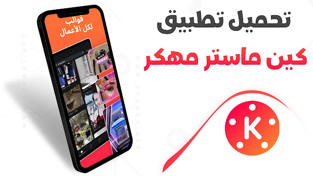تحميل كين ماستر البنفسجي Kinemaster purple مهكر Apk بدون علامة مائية للاندرويد 2026 أخر إصدار مجانا تحميل كين ماستر البنفسجي Kinemaster purple مهكر Apk بدون علامة مائية للاندرويد 2026 أخر إصدار مجانا