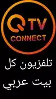 تحميل تطبيق كيو تيفي QTV Connect مهكر Apk لمشاهدة القنوات المشفرة للاندرويد 2026 أخر إصدار مجانا تحميل تطبيق كيو تيفي QTV Connect مهكر Apk لمشاهدة القنوات المشفرة للاندرويد 2026 أخر إصدار مجانا