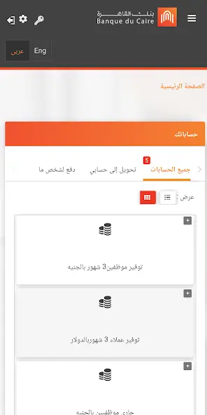 تحميل تطبيق بنك القاهرة BDC Mobile Banking للاندرويد 2026 اخر إصدار مجانا تحميل تطبيق بنك القاهرة BDC Mobile Banking للاندرويد 2026 اخر إصدار مجانا
