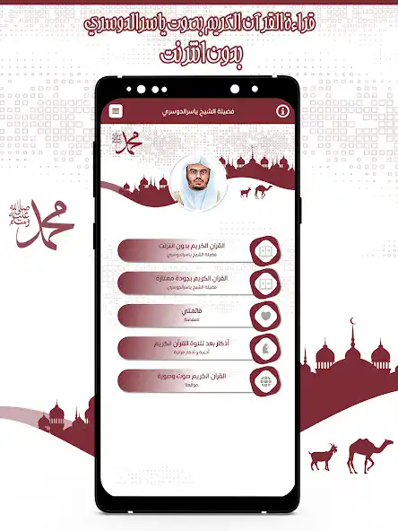 تحميل تطبيق ياسر الدوسري قرأن كامل بدون نت Apk للاندرويد 2026 أخر إصدار مجانا تحميل تطبيق ياسر الدوسري قرأن كامل بدون نت Apk للاندرويد 2026 أخر إصدار مجانا