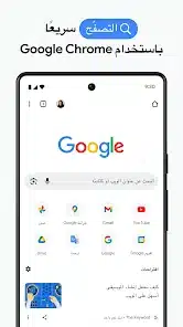 تحميل متصفح جوجل كروم Google Chrome Apk للاندرويد 2026 أخر إصدار مجانا تحميل متصفح جوجل كروم Google Chrome Apk للاندرويد 2026 أخر إصدار مجانا