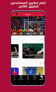 تحميل تطبيق قناة الكاس Alkass لمتابعة كأس العالم Apk للاندرويد 2026 أخر إصدار مجانا تحميل تطبيق قناة الكاس Alkass لمتابعة كأس العالم Apk للاندرويد 2026 أخر إصدار مجانا