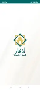 تحميل تطبيق اذكار الصباح والمساء الشامل مهكر Apk للاندرويد 2026 أخر إصدار مجانا تحميل تطبيق اذكار الصباح والمساء الشامل مهكر Apk للاندرويد 2026 أخر إصدار مجانا