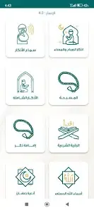 تحميل تطبيق اذكار الصباح والمساء الشامل مهكر Apk للاندرويد 2026 أخر إصدار مجانا تحميل تطبيق اذكار الصباح والمساء الشامل مهكر Apk للاندرويد 2026 أخر إصدار مجانا