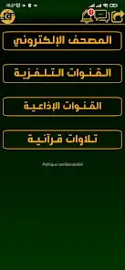 تحميل تطبيق راديو الجزائر Algérie TV & Radio مهكر Apk للاندرويد 2026 أخر إصدار مجانا تحميل تطبيق راديو الجزائر Algérie TV & Radio مهكر Apk للاندرويد 2026 أخر إصدار مجانا