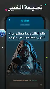 تحميل تطبيق AI ChatGPT AI Friend مهكر Apk للاندرويد 2026 أخر إصدار مجانا تحميل تطبيق AI ChatGPT AI Friend مهكر Apk للاندرويد 2026 أخر إصدار مجانا