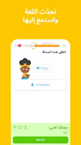 تحميل برنامج دولينجو بلس Duolingo مهكر Apk للاندرويد 2026 أخر إصدار مجانا تحميل برنامج دولينجو بلس Duolingo مهكر Apk للاندرويد 2026 أخر إصدار مجانا