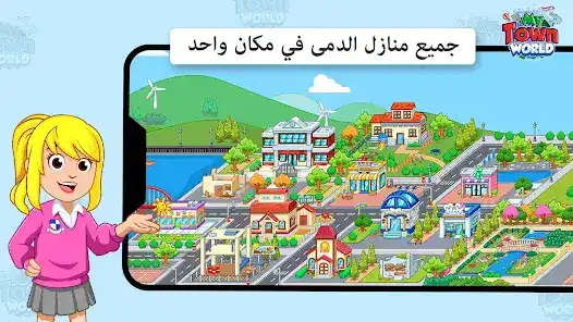 تحميل لعبة My Town World مهكرة Apk للاندرويد 2026 أخر إصدار مجانا تحميل لعبة My Town World مهكرة Apk للاندرويد 2026 أخر إصدار مجانا