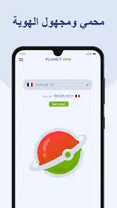 تحميل تطبيق Planet VPN Apk في بي إن الدول العربية والاجنبية للاندرويد 2026 أخر إصدار مجانا تحميل تطبيق Planet VPN Apk في بي إن الدول العربية والاجنبية للاندرويد 2026 أخر إصدار مجانا