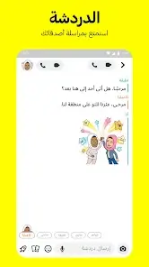 تحميل سناب شات بلس الذهبي للايفون Snapchat Plus ios بدون جلبريك 2026 أخر إصدار مجانا تحميل سناب شات بلس الذهبي للايفون Snapchat Plus ios بدون جلبريك 2026 أخر إصدار مجانا