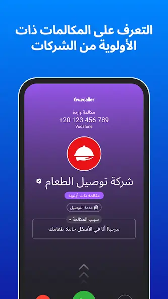 تحميل تروكولر بريميوم جولد Truecaller Gold مهكر Apk للاندرويد 2026 أخر اصدار مجانا تحميل تروكولر بريميوم جولد Truecaller Gold مهكر Apk للاندرويد 2026 أخر اصدار مجانا