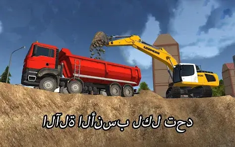 تحميل لعبة Construction Simulator 2014 مهكرة Apk للاندرويد 2026 أخر إصدار مجانا تحميل لعبة Construction Simulator 2014 مهكرة Apk للاندرويد 2026 أخر إصدار مجانا