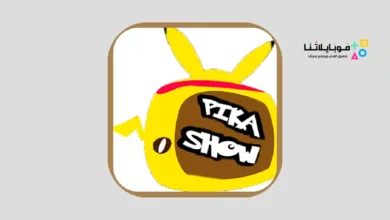 تحميل تطبيق Pikashow مهكر Apk لمشاهدة القنوات والأفلام والمسلسلات للاندرويد 2026 اخر إصدار مجانا pikashow app