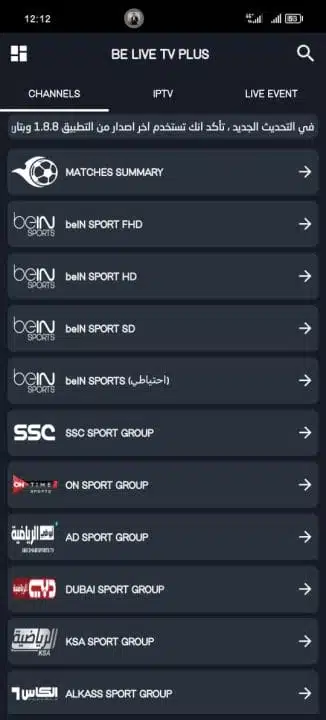 تحميل تطبيق Be Live TV Plus مهكر Apk للاندرويد 2026 أخر إصدار مجانا تحميل تطبيق Be Live TV Plus مهكر Apk للاندرويد 2026 أخر إصدار مجانا