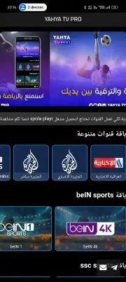 تحميل تطبيق يحيي تيفي برو YAHYA TV PRO مهكر Apk للاندرويد 2026 أخر إصدار مجانا تحميل تطبيق يحيي تيفي برو YAHYA TV PRO مهكر Apk للاندرويد 2026 أخر إصدار مجانا