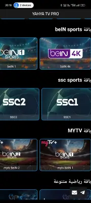 تحميل تطبيق يحيي تيفي برو YAHYA TV PRO مهكر Apk للاندرويد 2026 أخر إصدار مجانا تحميل تطبيق يحيي تيفي برو YAHYA TV PRO مهكر Apk للاندرويد 2026 أخر إصدار مجانا