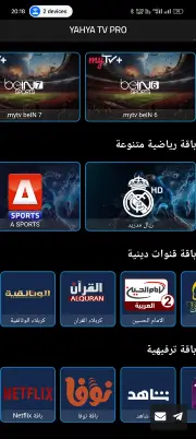تحميل تطبيق يحيي تيفي برو YAHYA TV PRO مهكر Apk للاندرويد 2026 أخر إصدار مجانا تحميل تطبيق يحيي تيفي برو YAHYA TV PRO مهكر Apk للاندرويد 2026 أخر إصدار مجانا