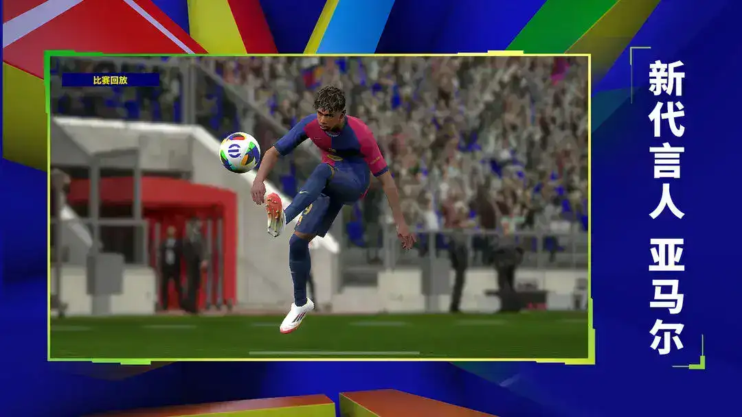 تحميل لعبة بيس الصينية Efootball Pes China 2026 مهكرة Apk للاندرويد أخر إصدار مجانا تحميل لعبة بيس الصينية Efootball Pes China 2026 مهكرة Apk للاندرويد أخر إصدار مجانا