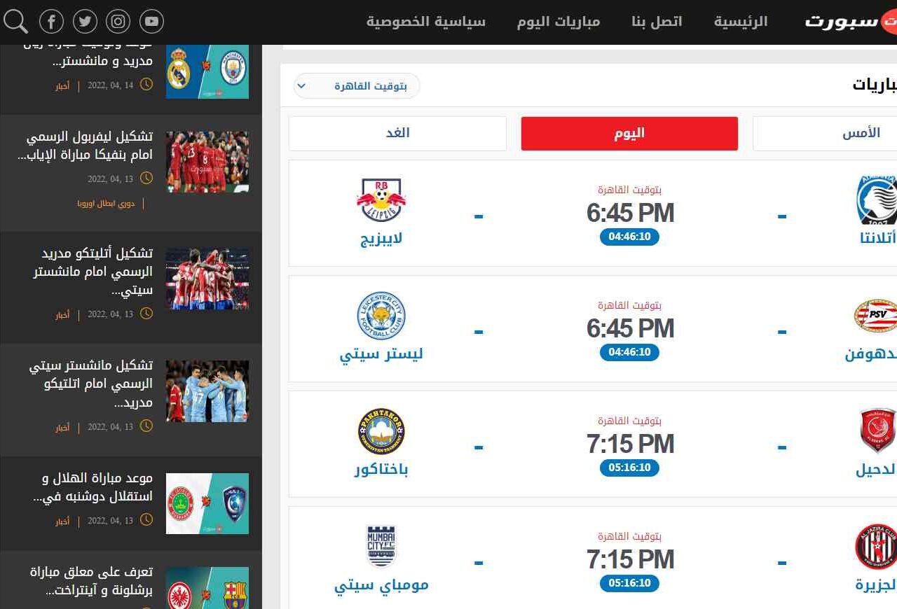 تحميل تطبيق موقع دوت سبورت DoTSport لمشاهدة المباريات بث مباشر والقنوات المشفرة 2026 بدون تقطيع مجانا dotsport