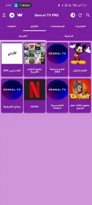 تحميل تطبيق General TV Pro مهكر Apk للاندرويد 2026 أخر إصدار مجانا تحميل تطبيق General TV Pro مهكر Apk للاندرويد 2026 أخر إصدار مجانا