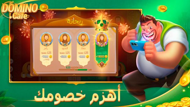 تحميل لعبة دومينو كافيه Domino Cafe Online Apk 2026 لربح المال وشحن رصيد مجانا تحميل لعبة دومينو كافيه Domino Cafe Online Apk 2026 لربح المال وشحن رصيد مجانا