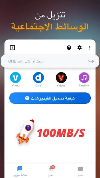 تحميل تطبيق تنزيل الفيديوهات Video Downloader مهكر Apk للاندرويد 2026 أخر إصدار مجانا تحميل تطبيق تنزيل الفيديوهات Video Downloader مهكر Apk للاندرويد 2026 أخر إصدار مجانا