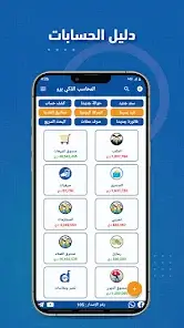تحميل برنامج المحاسب الذكي برو مهكر Apk للاندرويد 2026 أخر إصدار مجانا تحميل برنامج المحاسب الذكي برو مهكر Apk للاندرويد 2026 أخر إصدار مجانا