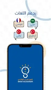 تحميل برنامج المحاسب الذكي برو مهكر Apk للاندرويد 2026 أخر إصدار مجانا تحميل برنامج المحاسب الذكي برو مهكر Apk للاندرويد 2026 أخر إصدار مجانا