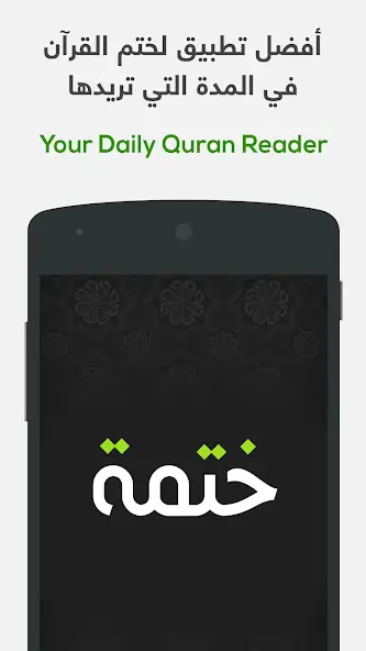 تحميل تطبيق ختمة Khatmah مهكر Apk مصحف وأذان وأذكار للاندرويد 2026 أخر إصدار مجانا تحميل تطبيق ختمة Khatmah مهكر Apk مصحف وأذان وأذكار للاندرويد 2026 أخر إصدار مجانا