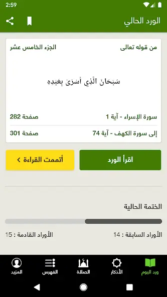 تحميل تطبيق ختمة Khatmah مهكر Apk مصحف وأذان وأذكار للاندرويد 2026 أخر إصدار مجانا تحميل تطبيق ختمة Khatmah مهكر Apk مصحف وأذان وأذكار للاندرويد 2026 أخر إصدار مجانا