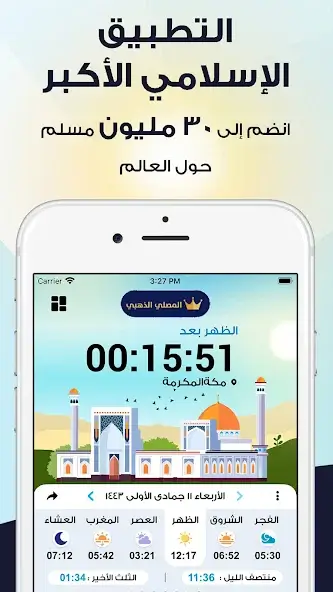 تحميل برنامج المصلي الذهبي Almosaly مهكر Apk للاندرويد 2026 أخر إصدار مجانا تحميل برنامج المصلي الذهبي Almosaly مهكر Apk للاندرويد 2026 أخر إصدار مجانا