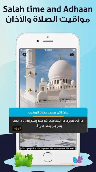 تحميل برنامج المصلي الذهبي Almosaly مهكر Apk للاندرويد 2026 أخر إصدار مجانا تحميل برنامج المصلي الذهبي Almosaly مهكر Apk للاندرويد 2026 أخر إصدار مجانا