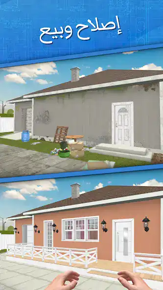 تحميل لعبة House Flipper مهكرة Apk للاندرويد 2026 أخر إصدار مجانا تحميل لعبة House Flipper مهكرة Apk للاندرويد 2026 أخر إصدار مجانا