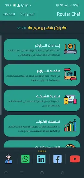 تحميل تطبيق راوتر شيف Router Chef Pro مهكر Apk للاندرويد 2026 أخر أصدار مجانا تحميل تطبيق راوتر شيف Router Chef Pro مهكر Apk للاندرويد 2026 أخر أصدار مجانا